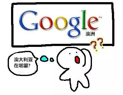 澳洲谷歌都给中国人怎么解答问题的，看完我整个人都不好了。 