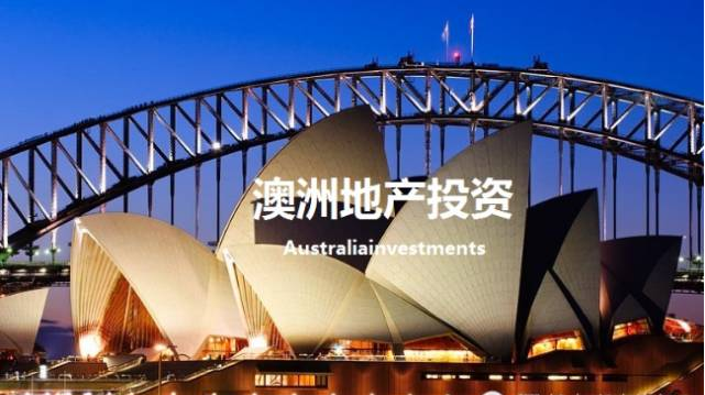 最靠谱的比较：中澳房产投资的区別‏ 