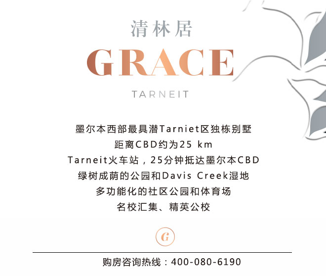 澳大利亚 墨尔本 别墅 精品项目推荐
