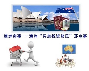 澳洲买房子可以加分吗？「每日一问」